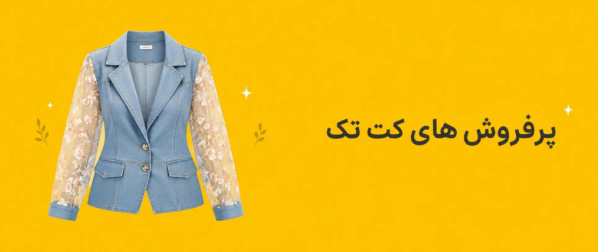 بنر کت زنانه