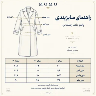 سایزبندی و ابعاد پالتو بلند پنبه ای