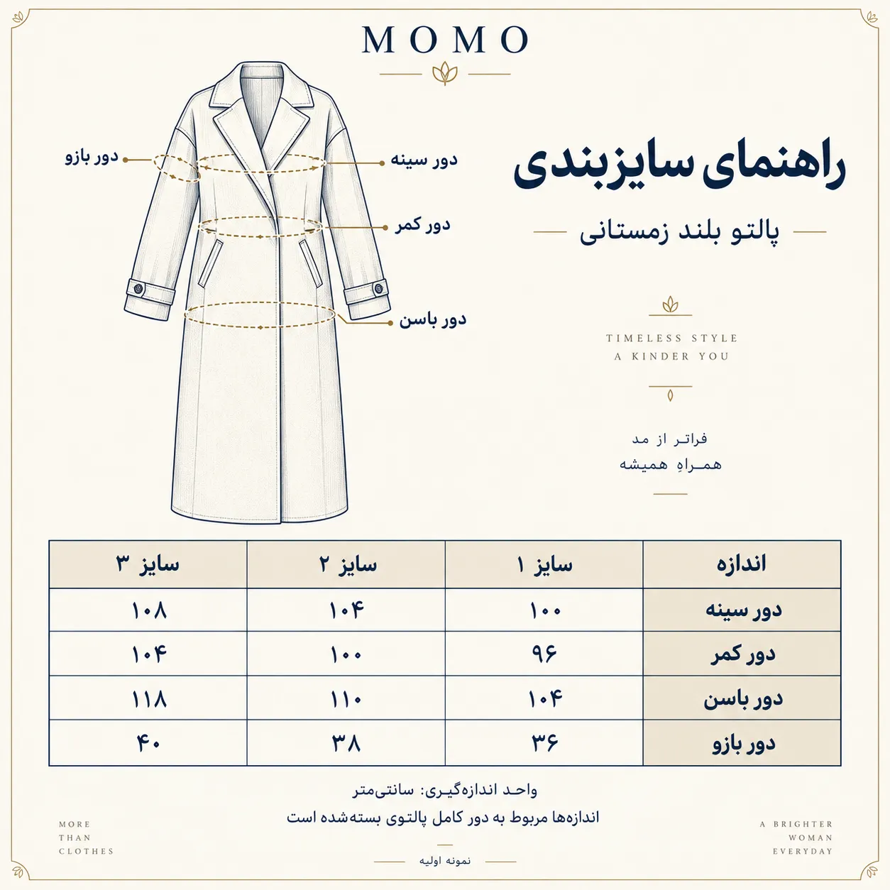سایزبندی و ابعاد پالتو بلند پنبه ای