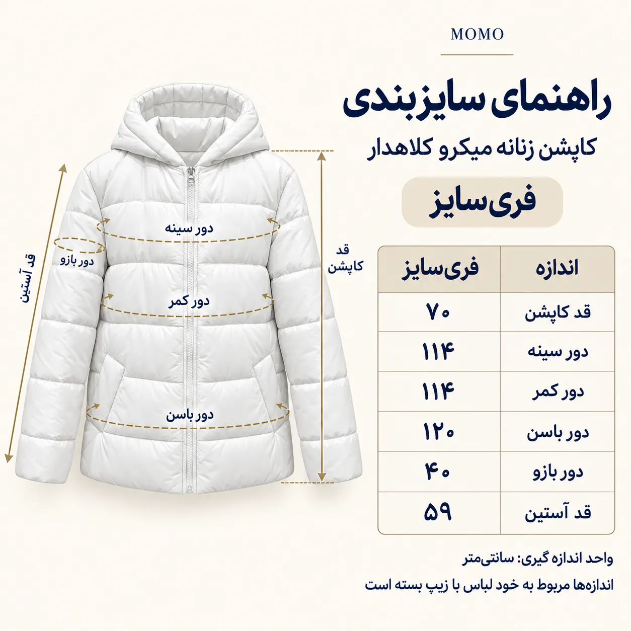 جدول سایزبندی کاپشن زنانه میکرو کلاهدار فری‌سایز
